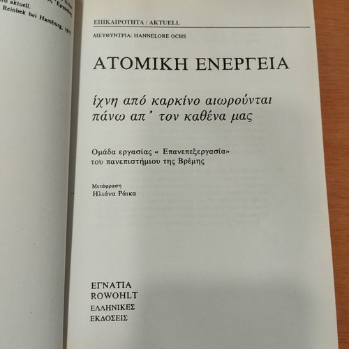 Atomic Energy book used, traces of cancer, 1979 edition