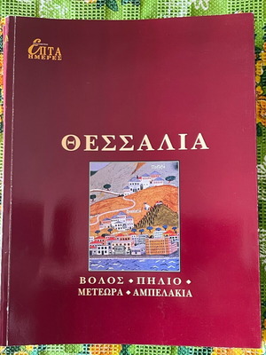 Historical, travel, geographic, artistic books like new, set of 8
