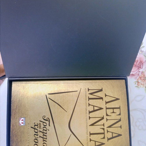 Book Gramma Apo Chrysos by Lena Manta in good condition with box