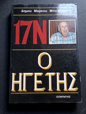 17N O Igetis book like new