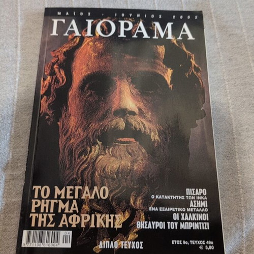 Gaiorama Magazine Issue 9 like new