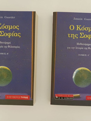 The World of Sofia 2 volumes new