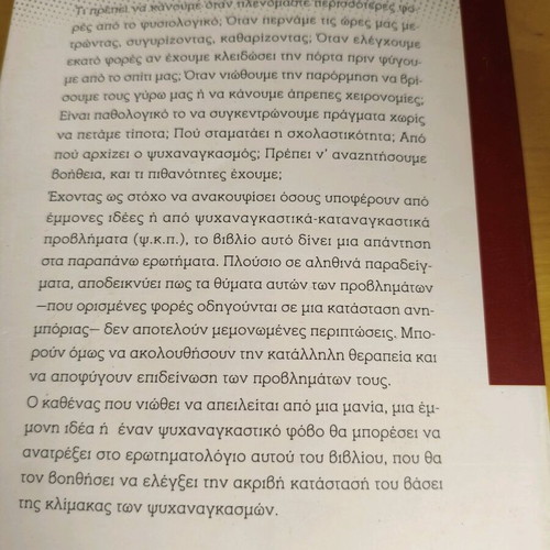 Book Manies, Phobies kai Emmones Idees like new