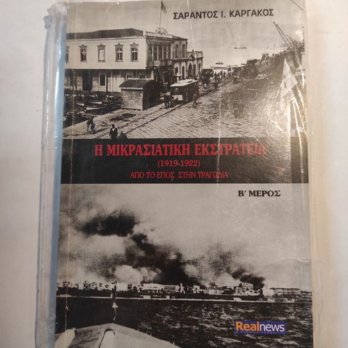 Two-Volume The Asia Minor Campaign by Sarantos Kargakos new