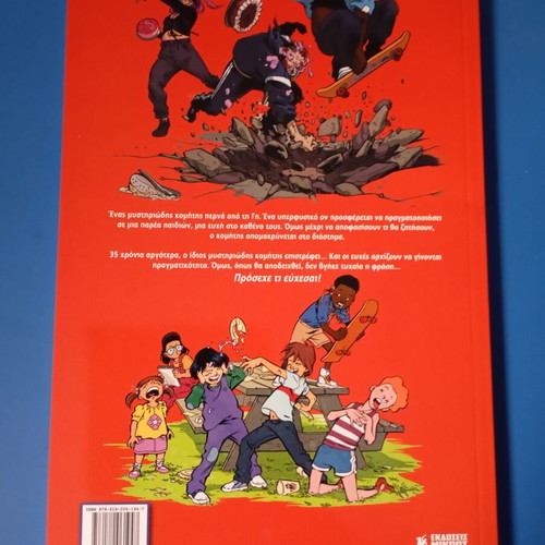 Graphic Novel Όσα Επιθυμήσαμε by Ηλίας Κυριαζής new
