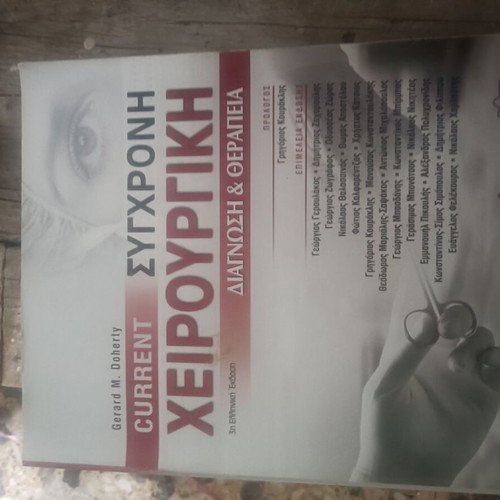 Current Surgery Diagnosis and Treatment new book intact
