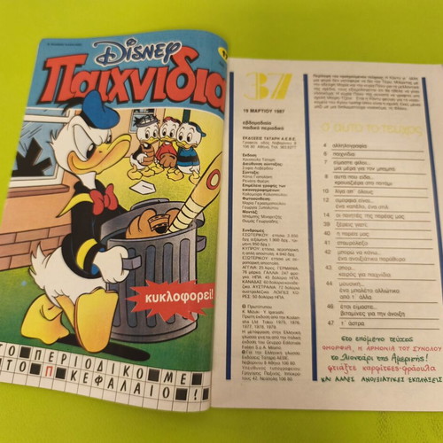 Candy Candy 37 comic book used, Greek edition