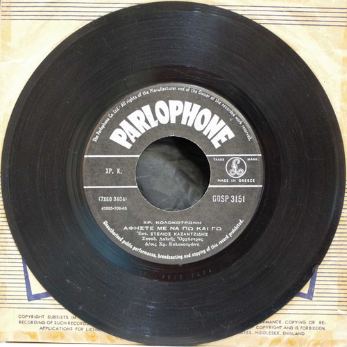 Afiste Me Na Po Kai Go 7'' vinyl used, laiko