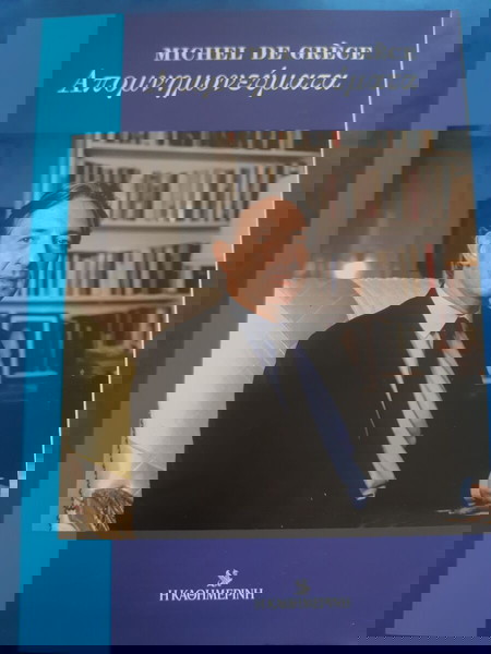 Michel de grece. Απομνημονεύματα.