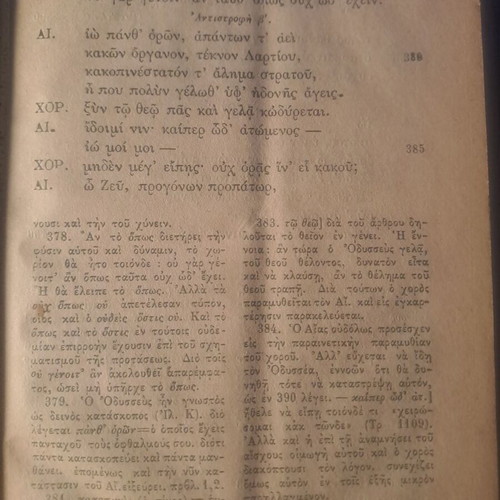 Βιβλίο Σοφοκλής Αίας μεταχειρισμένο, σχολιασμένο και ερμηνευμένο από Α. Ξ. Καραπαναγιώτη, 1902