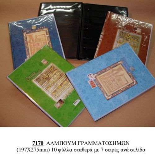 Άλμπουμ γραμματοσήμων σχεδόν Α4 καινούργιο με 20 μαύρες σελίδες και 7 θέσεις σε 4 χρωματισμούς