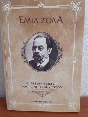 Emile Zola The Four Days of Jean Gourdon like new