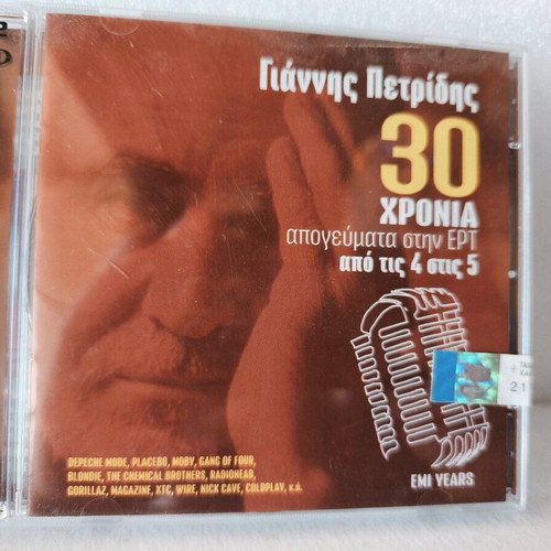 Giannis Petridis 30 Chronia double CD like new