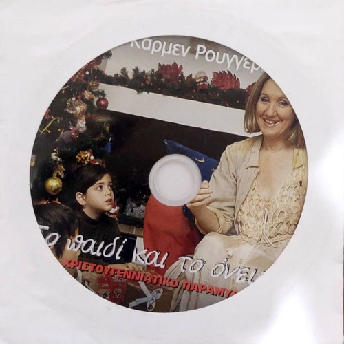 The Child and the Dream Christmas Story new