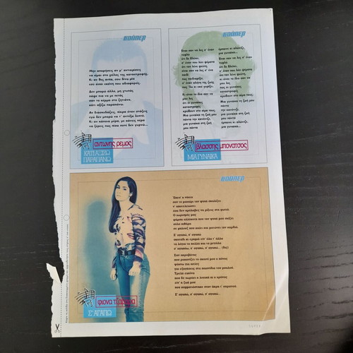 Lyrics 28 from Super in good condition