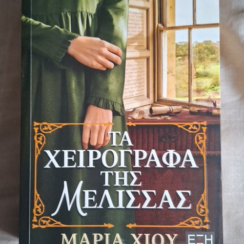The Manuscripts of Melissa novel like new