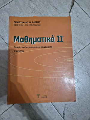 Mathematics 2 Rassias used