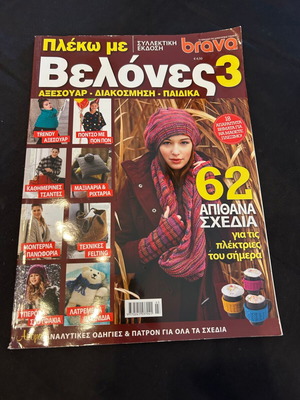 Brava magazine collectible edition like new