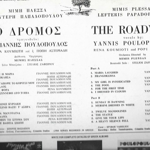 Giannis Poulopoulos O Dromos American vinyl record