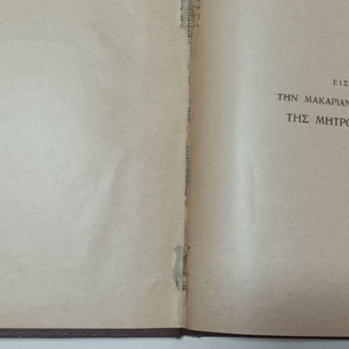 The Great Week and Easter used, 1940 edition by Dimitrios Balanos