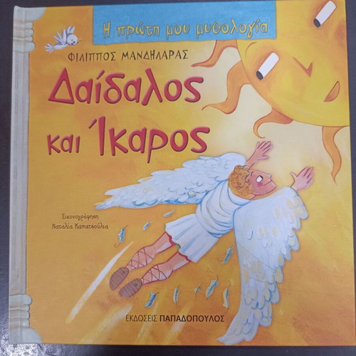 Daedalus and Icarus children's book like new, Greek mythology