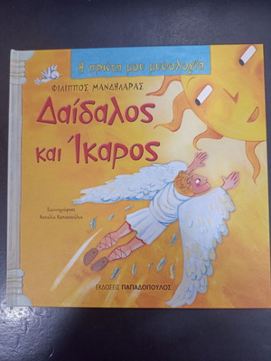 Daedalus and Icarus children's book like new, Greek mythology