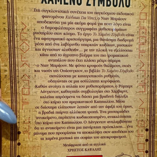 The Lost Symbol Dan Brown like new