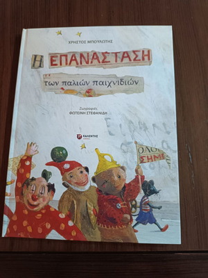 The Revolution of Old Toys book new