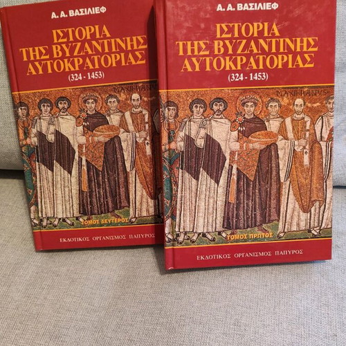 History of the Byzantine Empire two-volume set like new