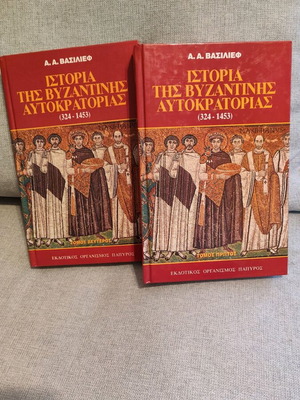 History of the Byzantine Empire two-volume set like new