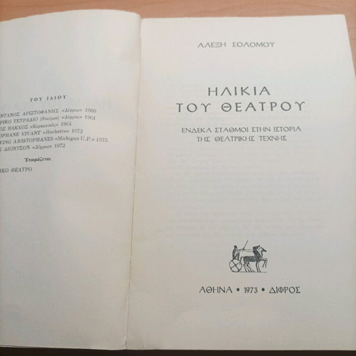 Book Ilikia tou Theatrou 1973 like new
