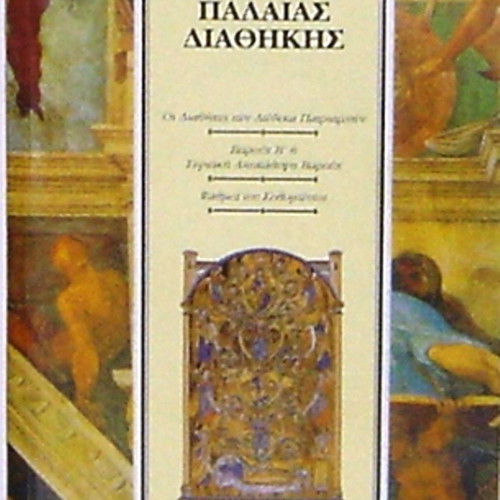 Apocryphal texts of the Old Testament volume 3 new