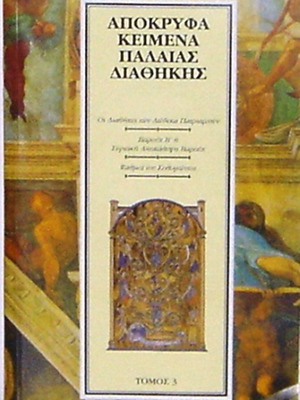 Apocryphal texts of the Old Testament volume 3 new