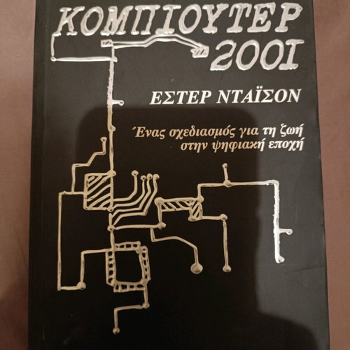 Computer 2001 book like new, sciences