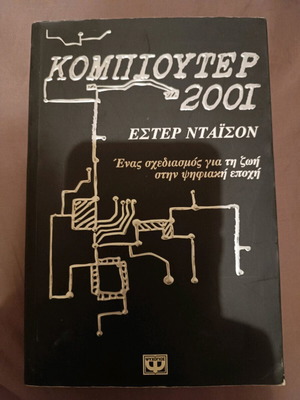 Computer 2001 book like new, sciences