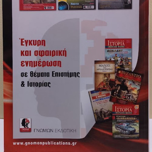 Epiloges Istorika Themata Issue 12 like new