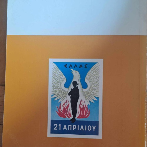 Album Didaskalon tou Genous 1971 like new (dictatorship era)