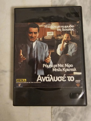Analyze This and Analyze That DVD set, Robert De Niro, Billy Crystal