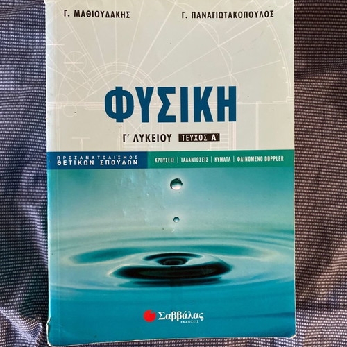 Physics Workbook Grade 3 High School used