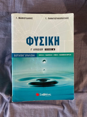 Physics Workbook Grade 3 High School used