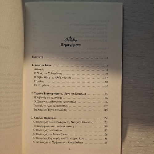 Unexplored Aspects of History book like new, Greek