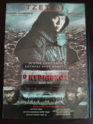 Warlords DVD like new with subtitles