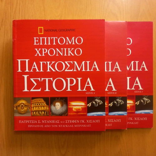 Epitomo Chroniko World History National Geographic like new, 3 volumes