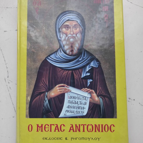 The Great Anthony: Life and State theological essay like new