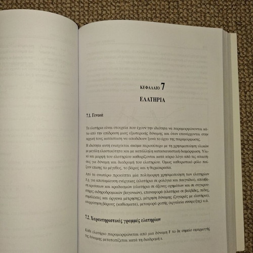 Stoicheia Michanon I used academic book