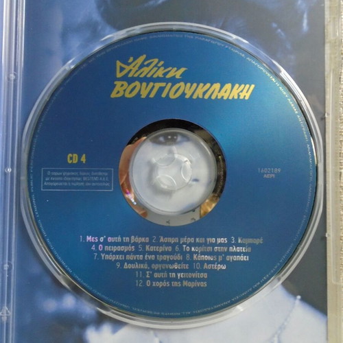 Aliki Vougiouklaki CD pack of two used