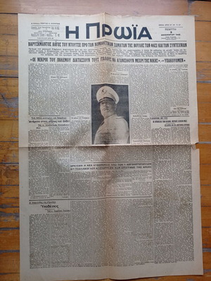 Εφημερίδα Η Πρωία, έκδοση 3 Δεκεμβρίου 1942