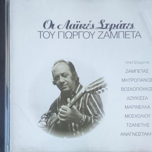 Zampetas Oi Laikes Strates CD used, laiko