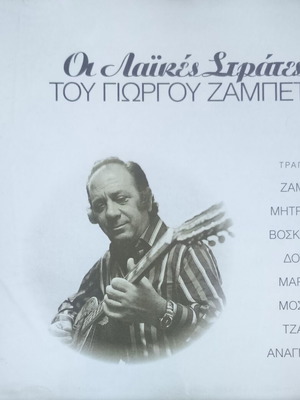 Zampetas Oi Laikes Strates CD used, laiko