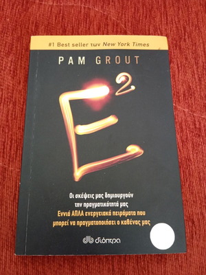 E2 book used, simple experiments on consciousness and reality